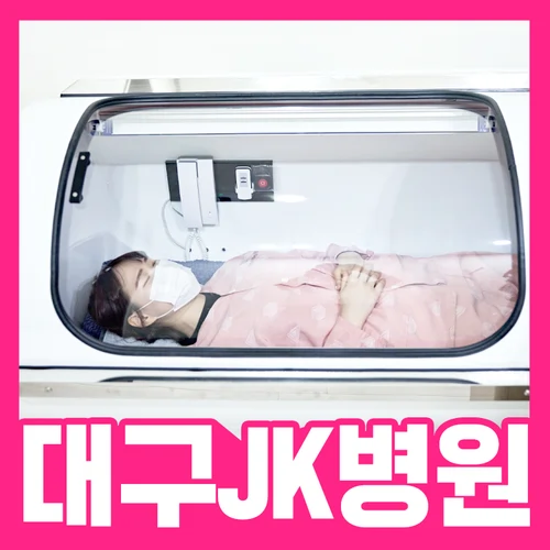 대구암요양병원 입원·외래 진료