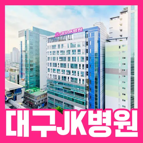 대구암요양병원 오시는 길